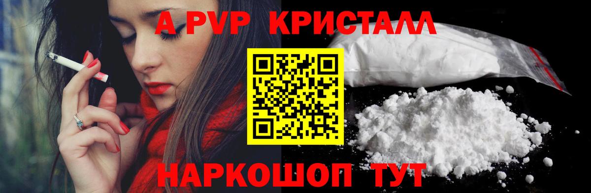 A PVP кристаллы Заречный