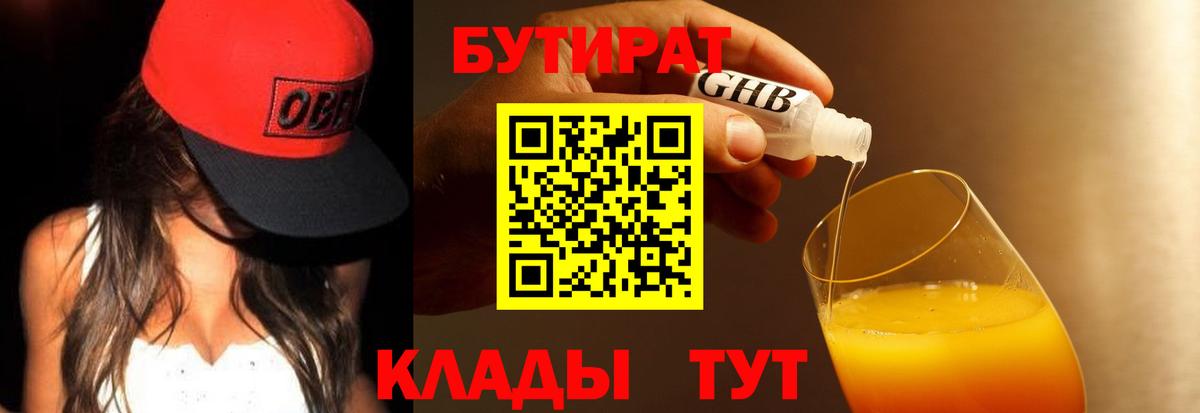 БУТИРАТ Butirat Заречный