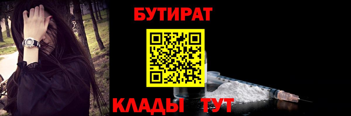 БУТИРАТ бутандиол  БУТИРАТ  Заречный 