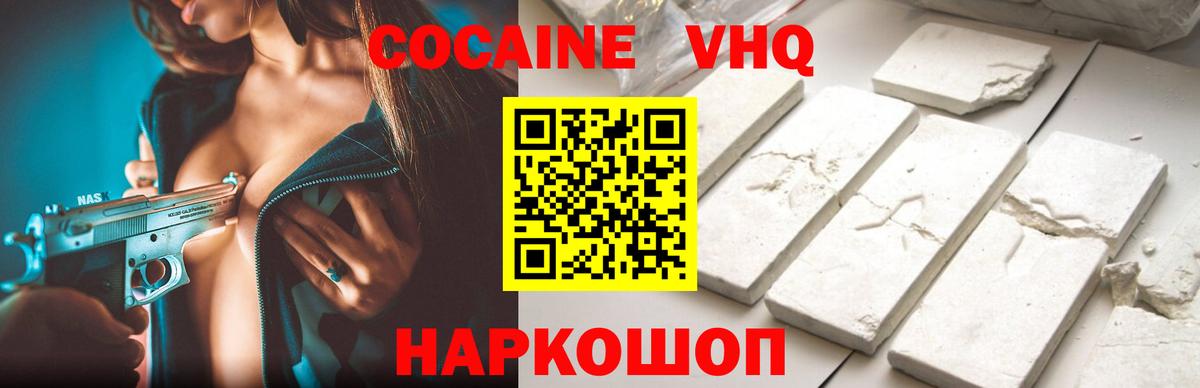 КОКАИН  Cocaine Перу  купить наркотики цена  КОКАИН Эквадор  Заречный 
