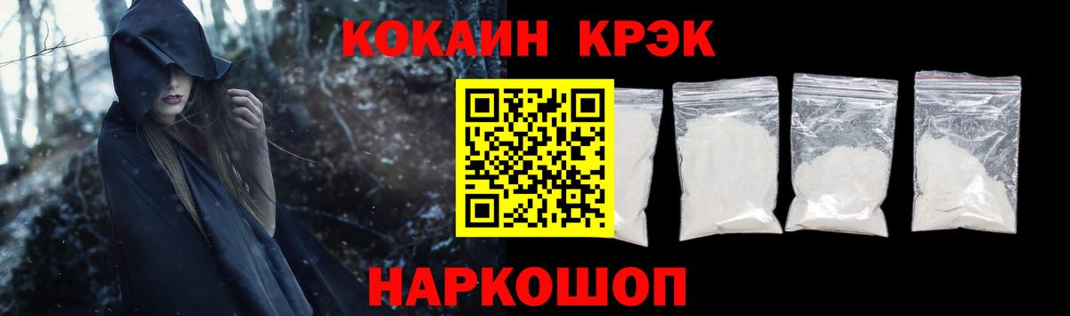 Заречный  КОКАИН Колумбийский  Вход с VPN  Cocaine Fish Scale 
