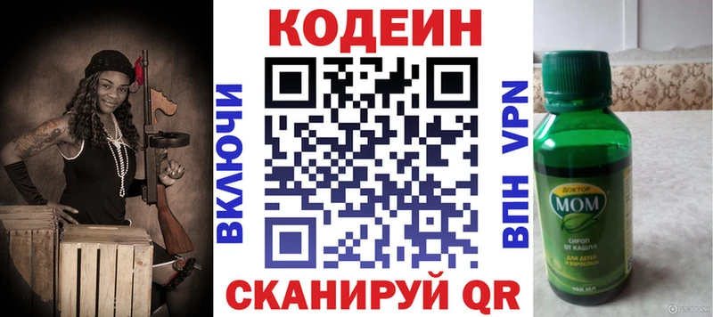 Кодеин Purple Drank Заречный