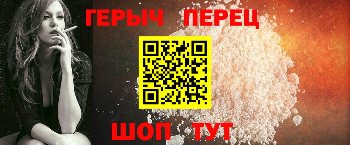 Героин Heroin Заречный