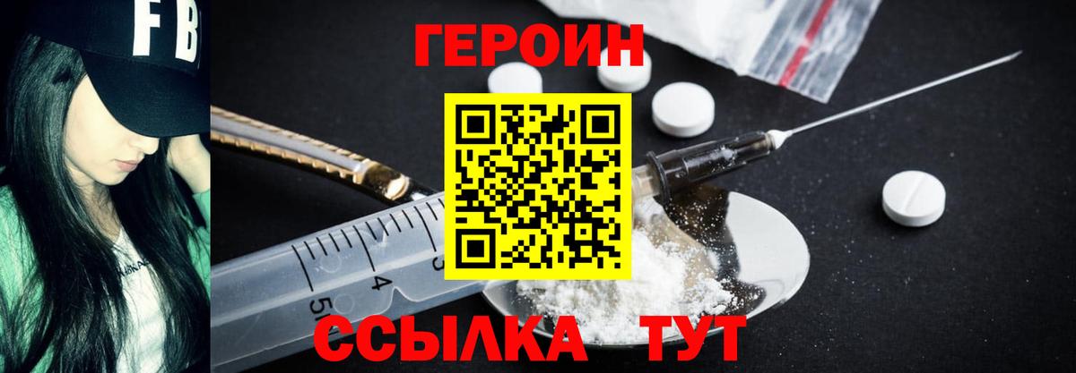 Героин Heroin  Вход с VPN  ГЕРОИН  Заречный 