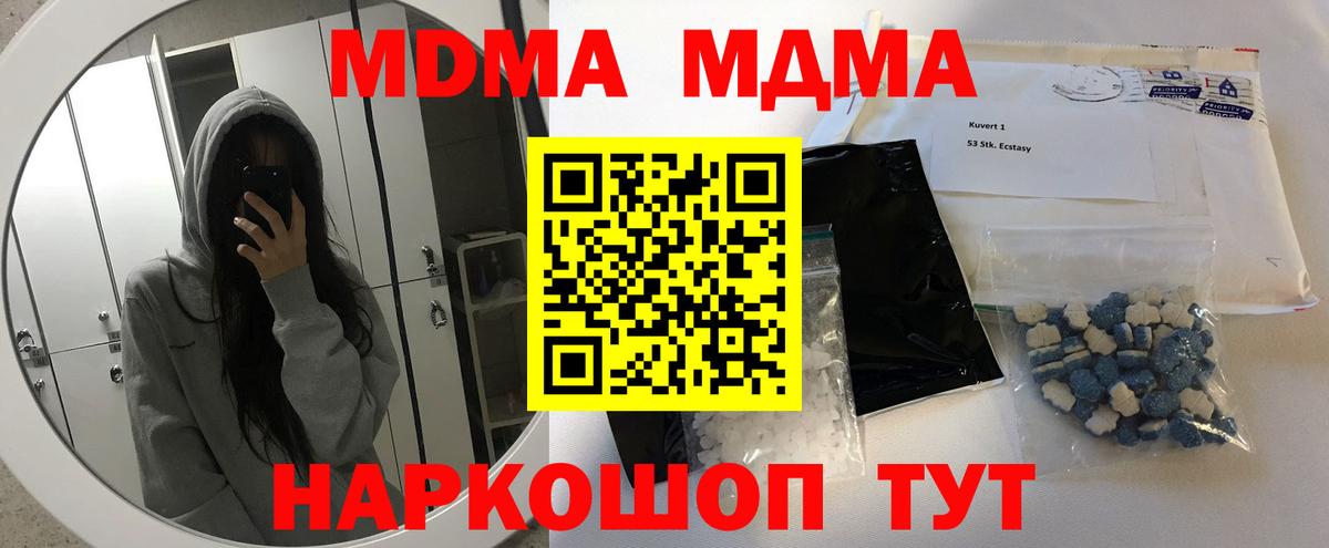МДМА молли  МДМА кристаллы  Вход с VPN  Заречный 