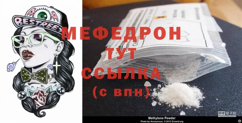 купить закладку  Заречный  mega ONION  МЯУ-МЯУ mephedrone 