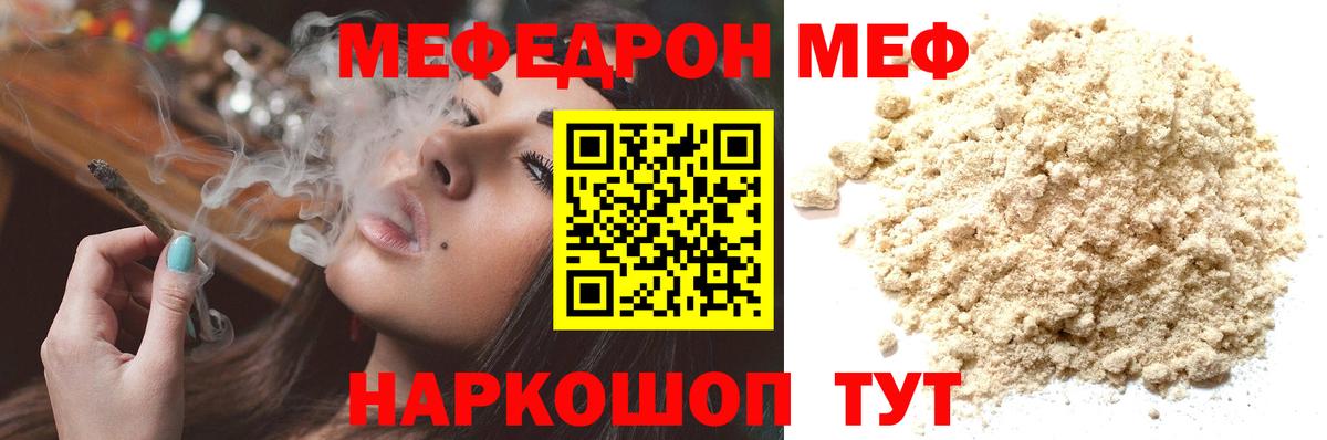 МЯУ-МЯУ  Меф VHQ  Вход с VPN  МЕФ мука  Заречный 