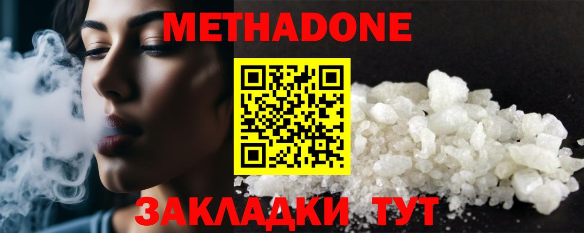 МЕТАДОН VHQ Заречный