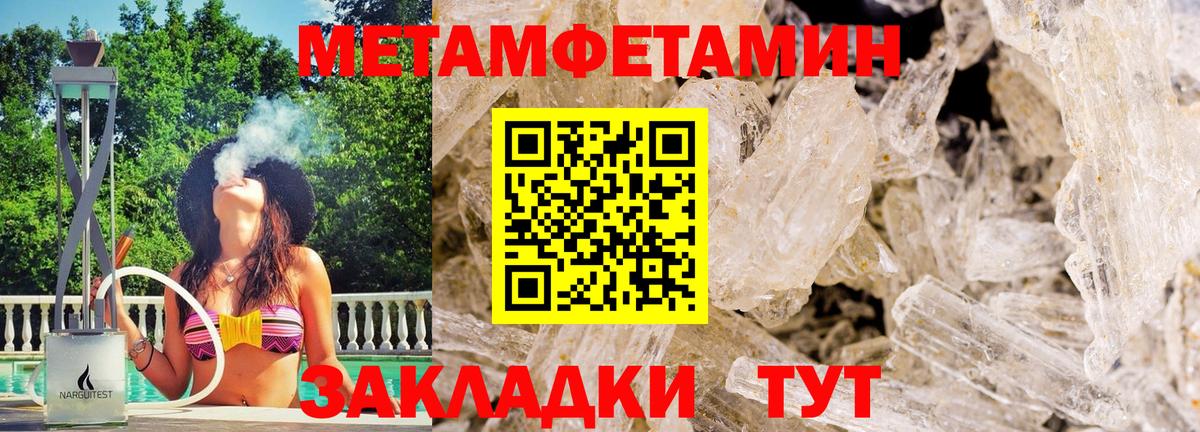 МЕТАМФЕТАМИН пудра  Вход с VPN  Заречный 