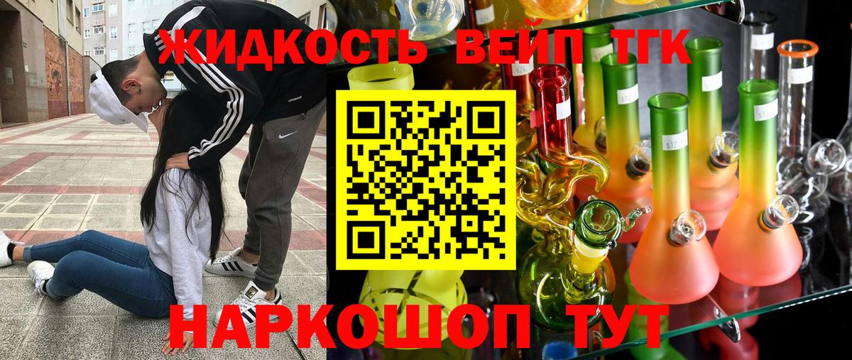 купить наркотик  Заречный  ТГК жижа  Дистиллят ТГК вейп 