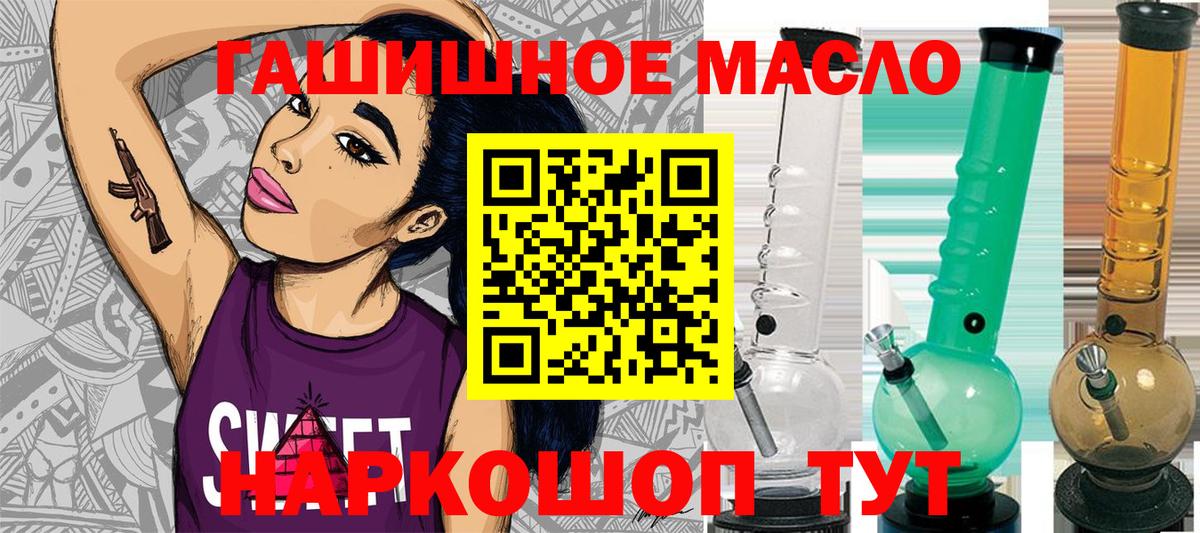 ТГК гашишное масло Заречный